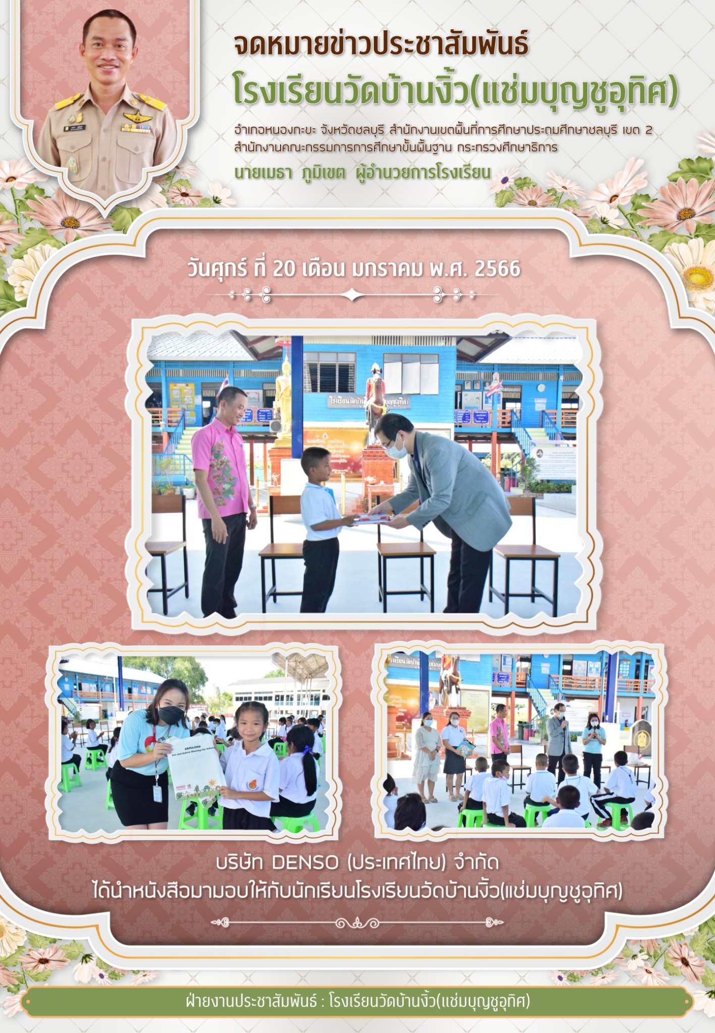 บริษัท DENSO (ประเทศไทย) จำกัด  มอบหนังสือให้กับนักเรียน