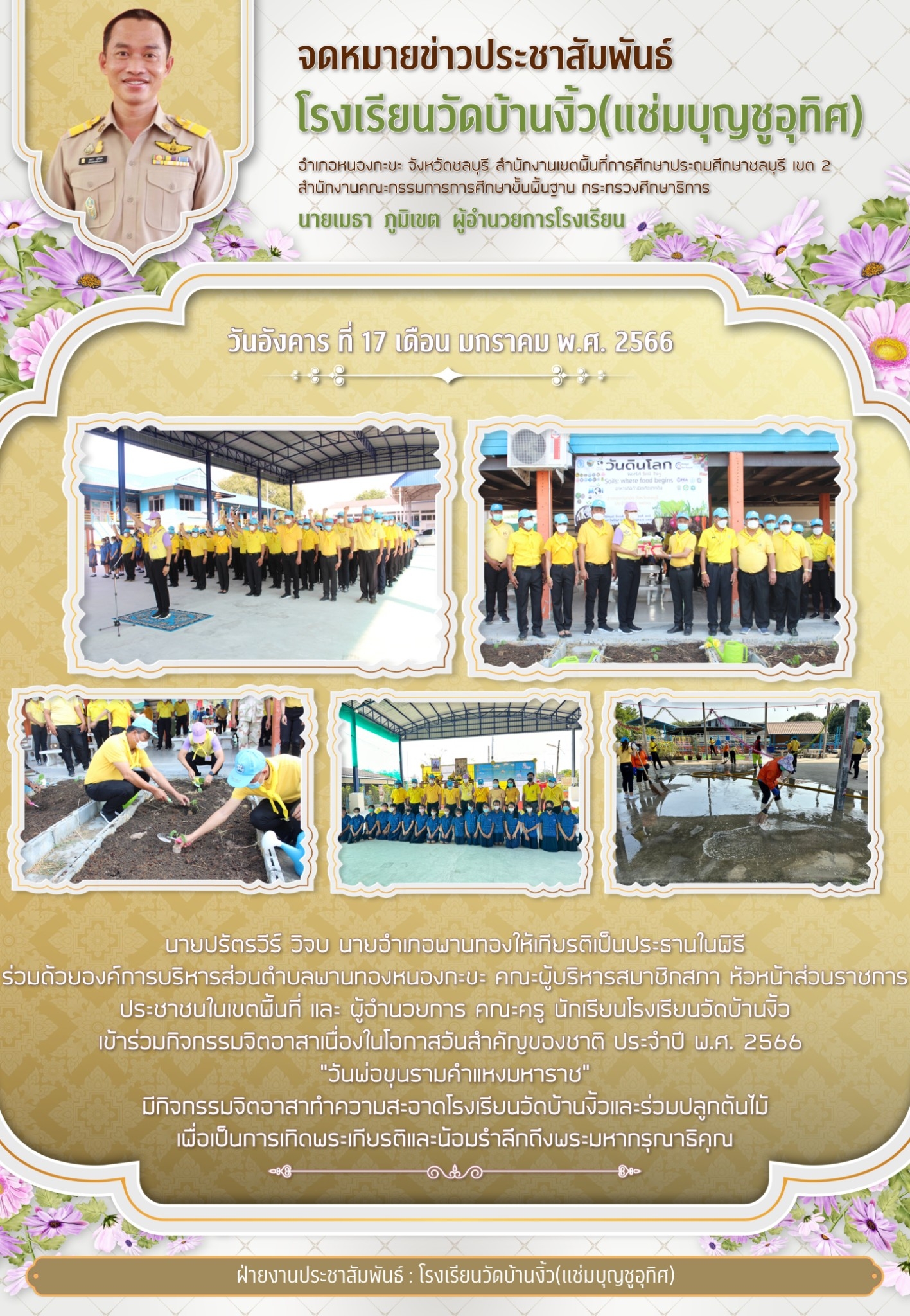 กิจกรรมจิตอาสาเนื่องในวันสำคัญของชาติ ประจำปี พ.ศ. 2566