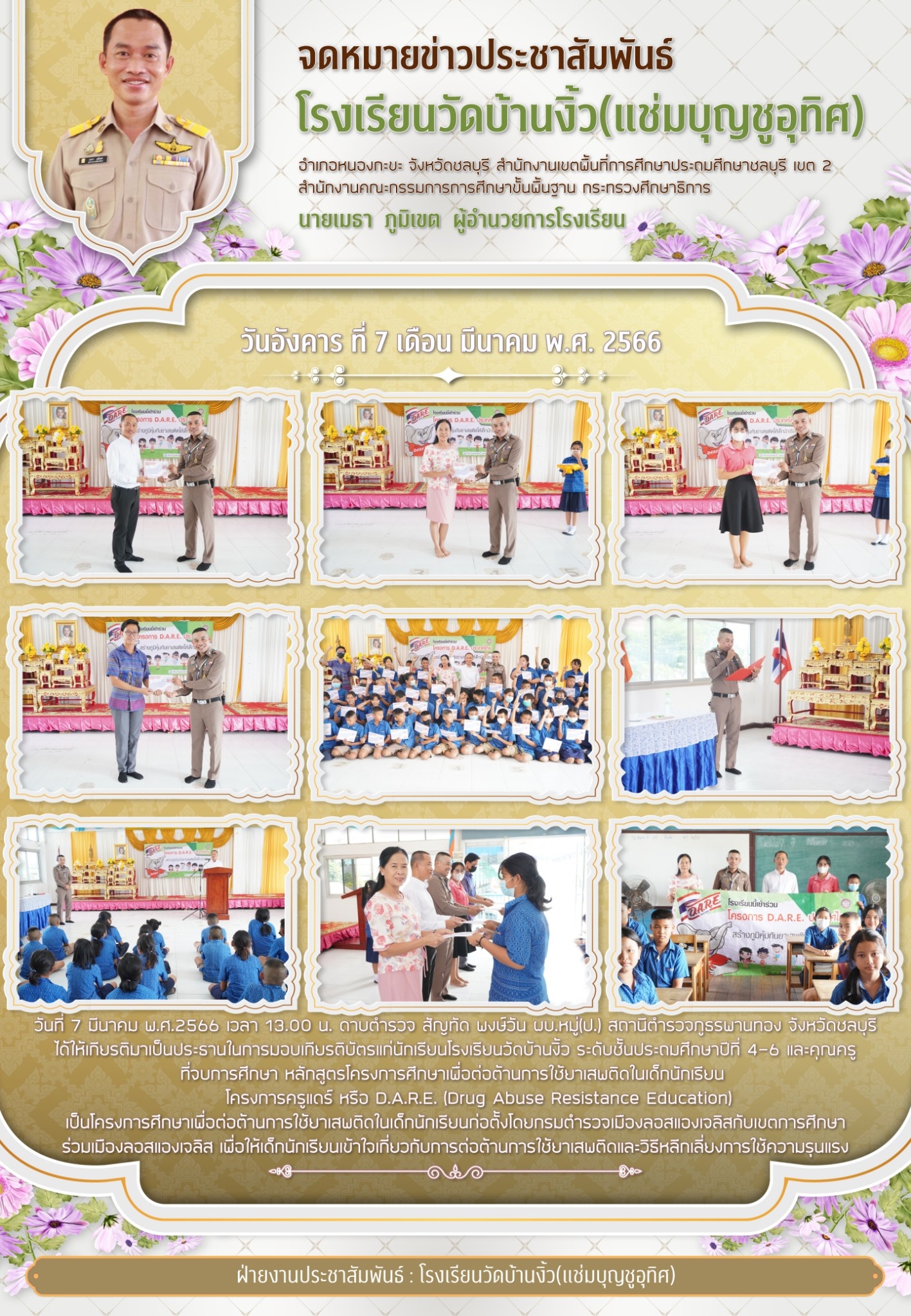 โครงการครูแดร์ หรือ D.A.R.E. (Drug Abuse Resistance Education)