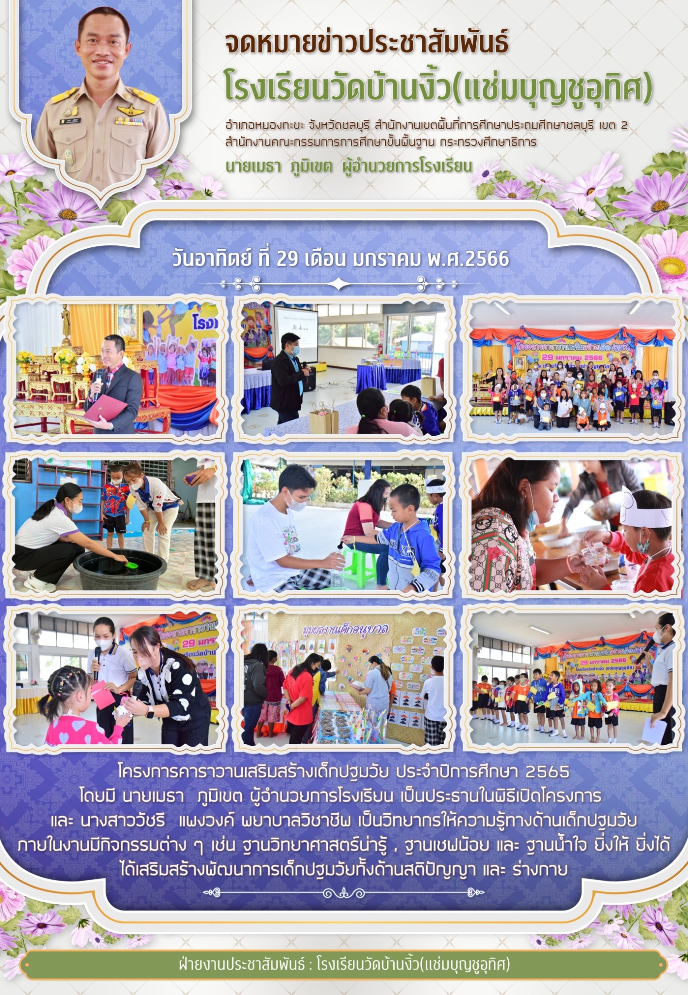 โครงการคาราวานเสริมสร้างเด็กปฐมวัย ประจำปี พ.ศ. 2565