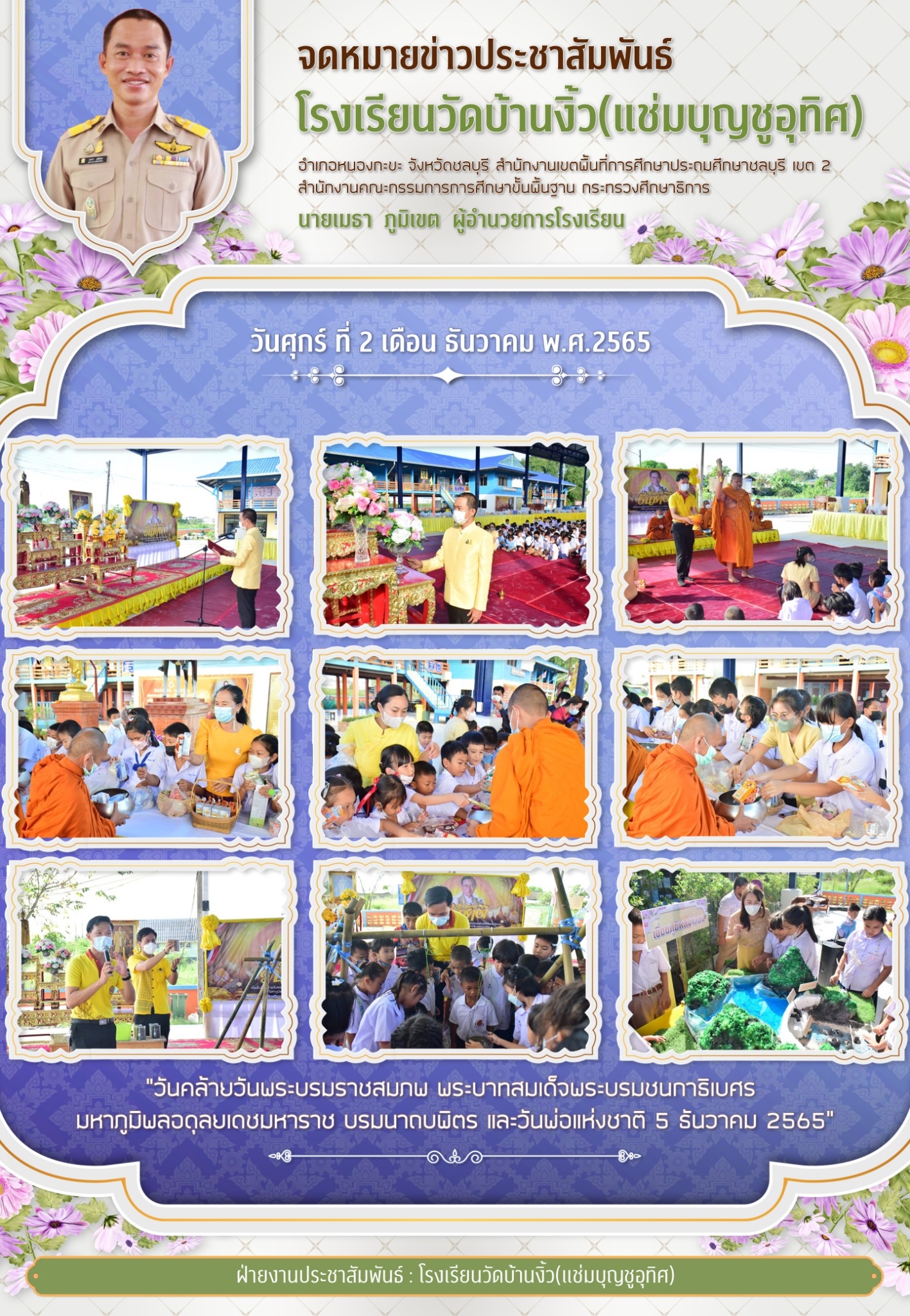 กิจกรรมวันพ่อแห่งชาติ 5 ธันวาคม 2565