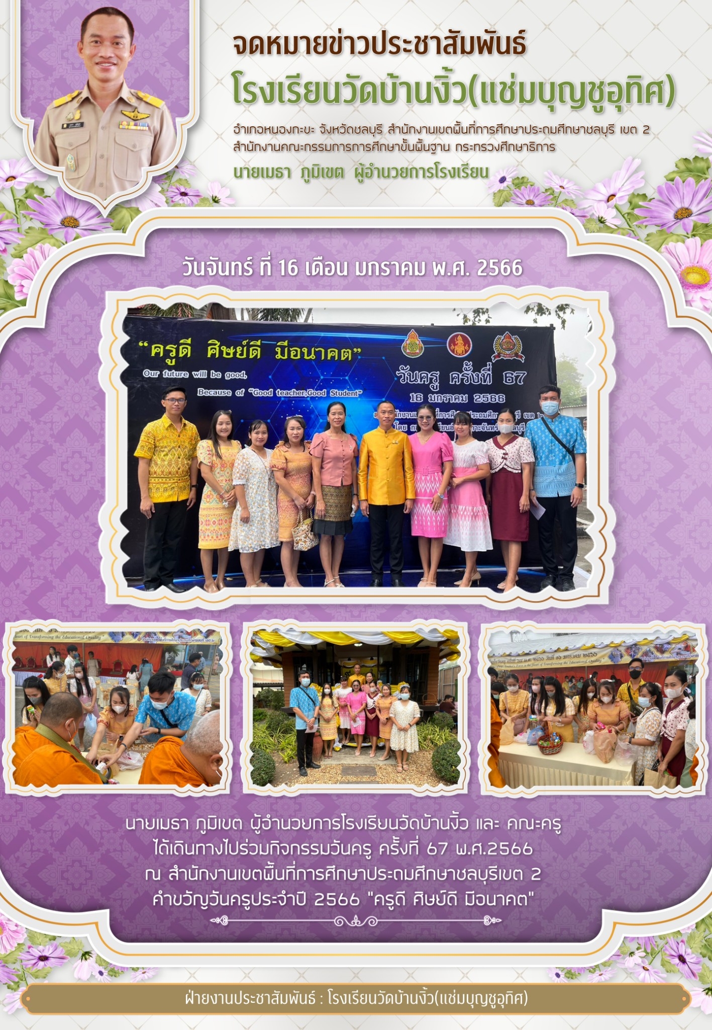 ร่วมกิจกรรมวันครู ครั้งที่ 67 ปี พ.ศ. 2566