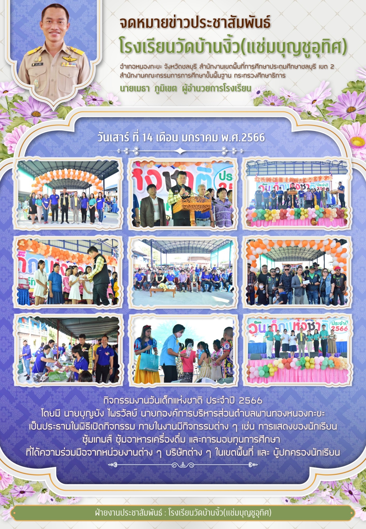 กิจกรรมวันเด็กแห่งชาติ ประจำปี 2566