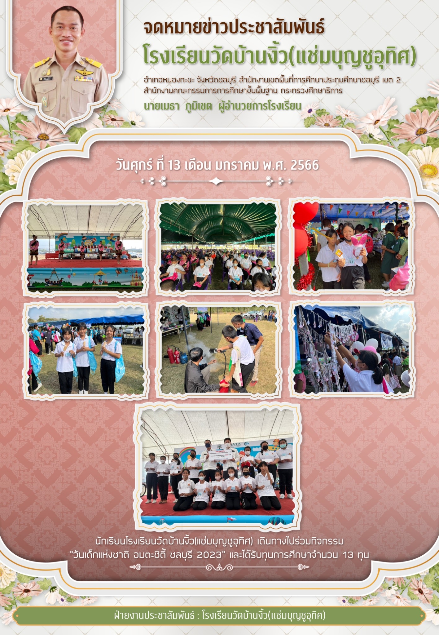 นักเรียนเข้าร่วมกิจกรรมวันเด็กแห่งชาติ อมตะซิตี้ 2023