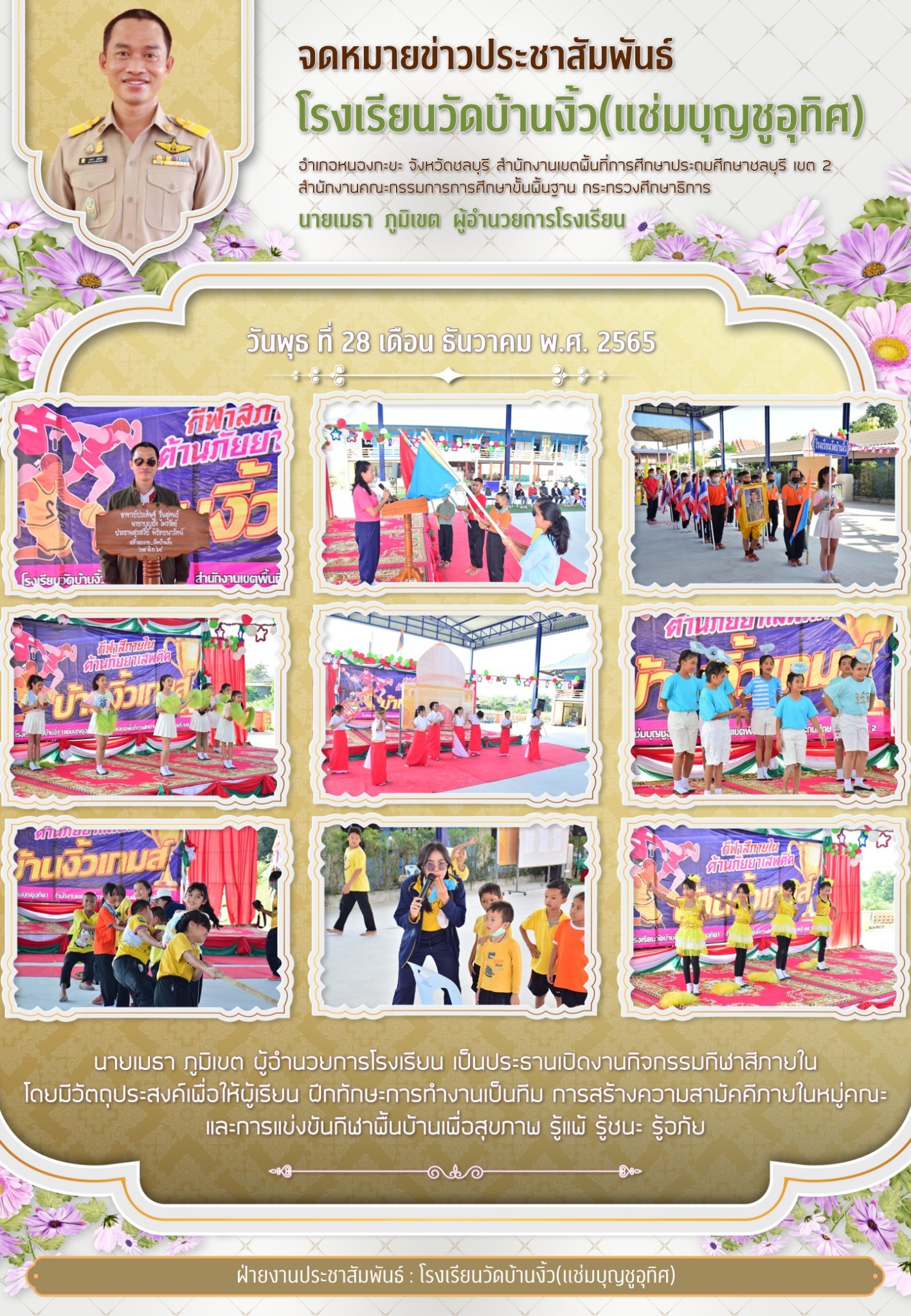 กิจกรรมกีฬาสีภายใน ปีการศึกษา 2565