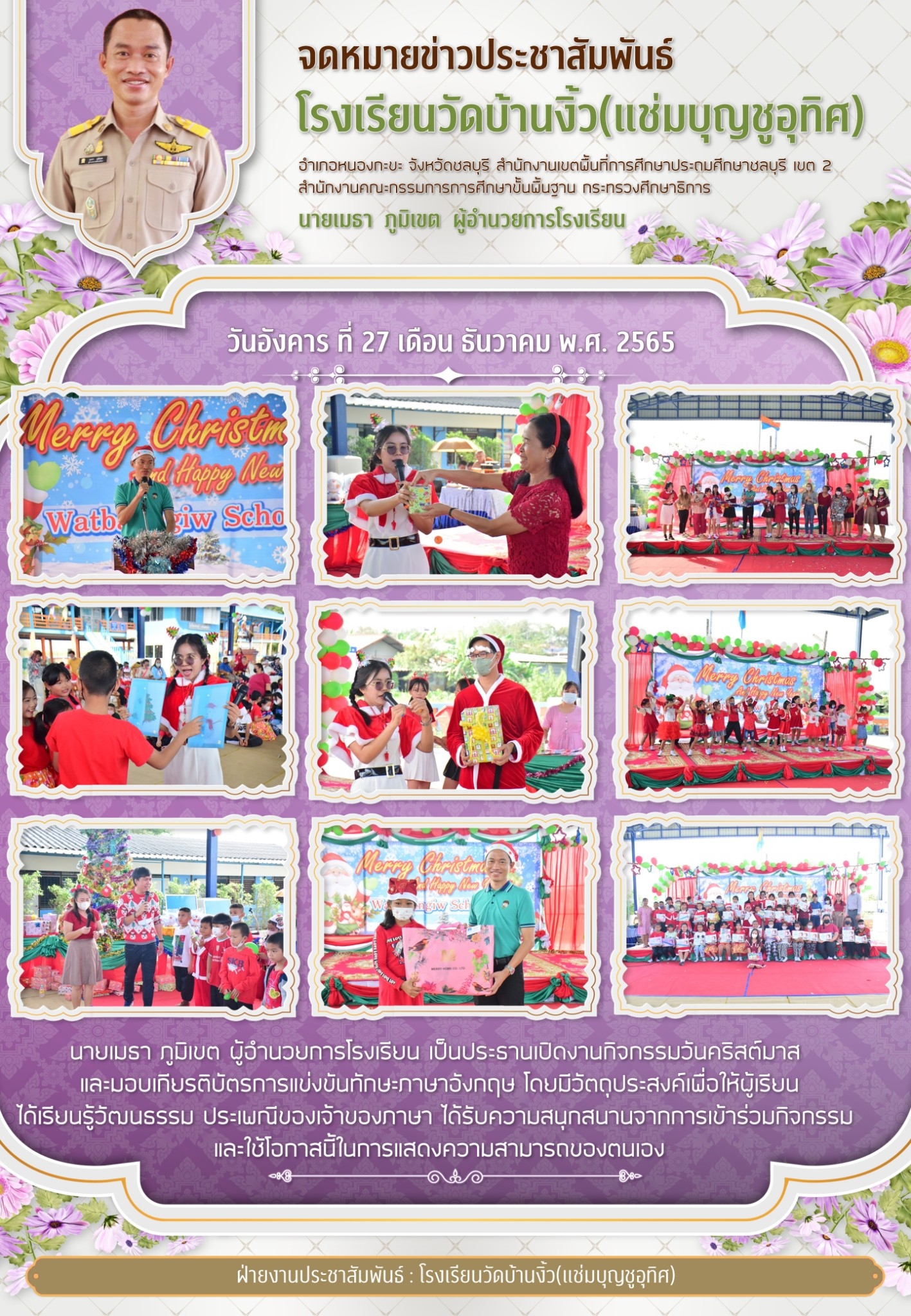 กิจกรรมวันคริสต์มาส ปีการศึกษา 2565