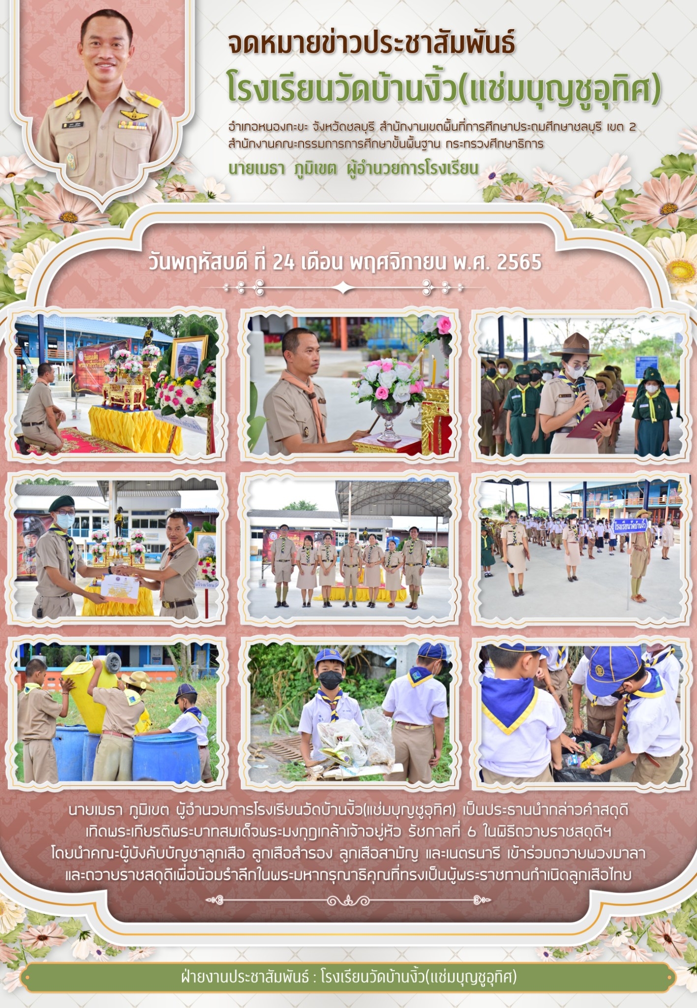 กิจกรรมเทิดพระเกียรติพระบาทสมเด็จพระมงกุฏเกล้าเจ้าอยู่หัว รัชกาลที่ 6