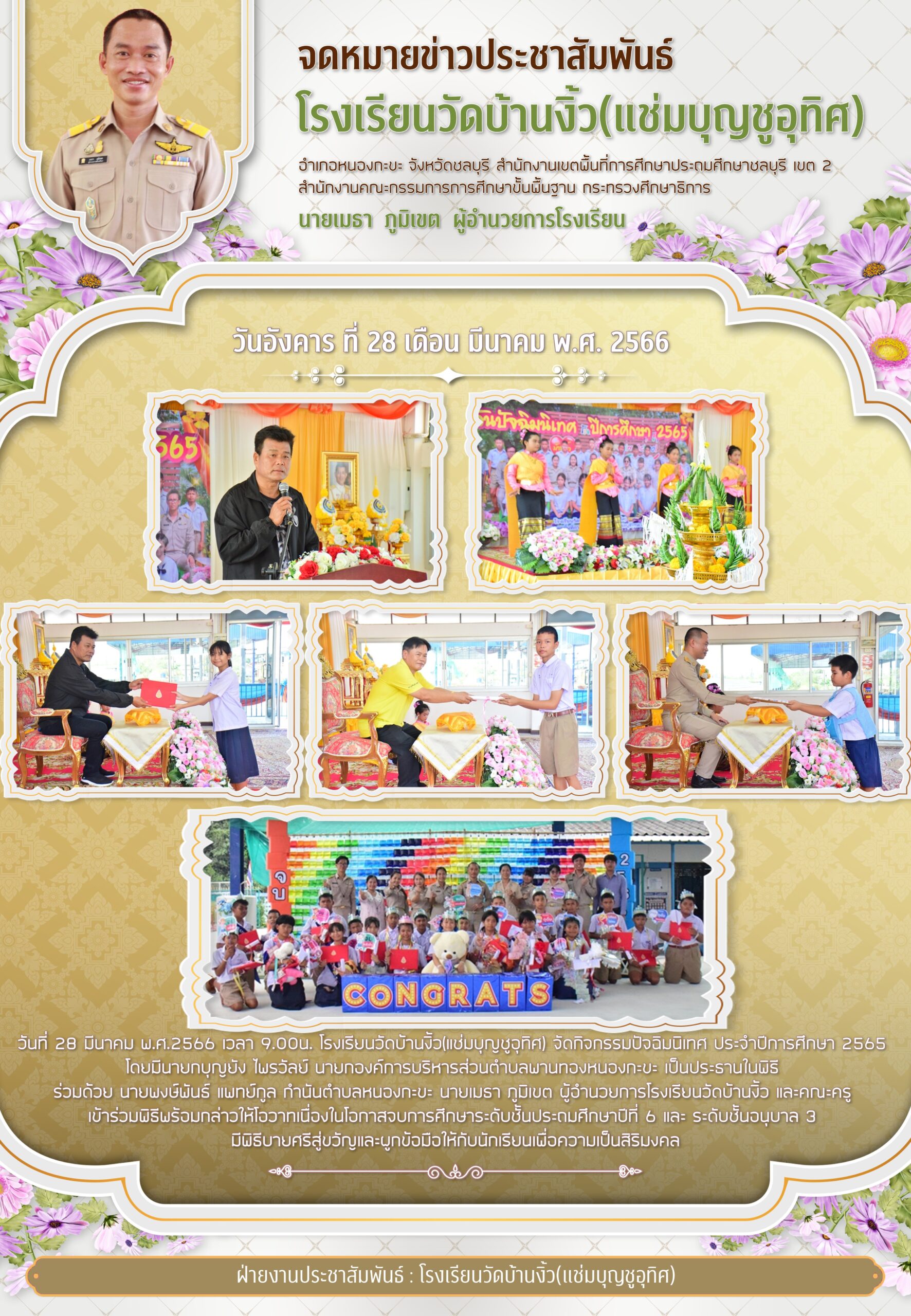 กิจกรรมปัจฉิมนิเทศ ปีการศึกษา 2565