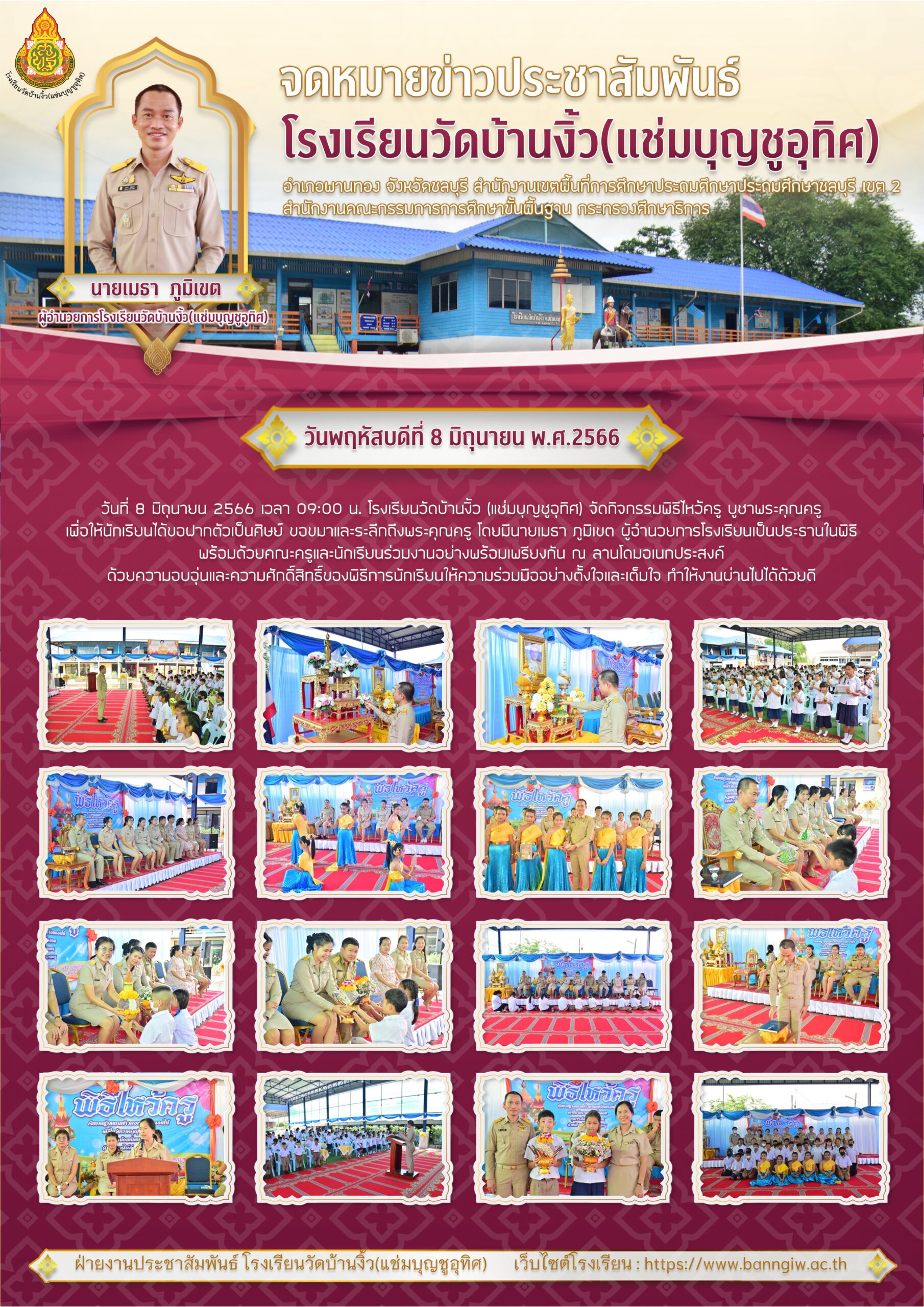 กิจกรรมวันไหว้ครู ปีการศึกษา 2566