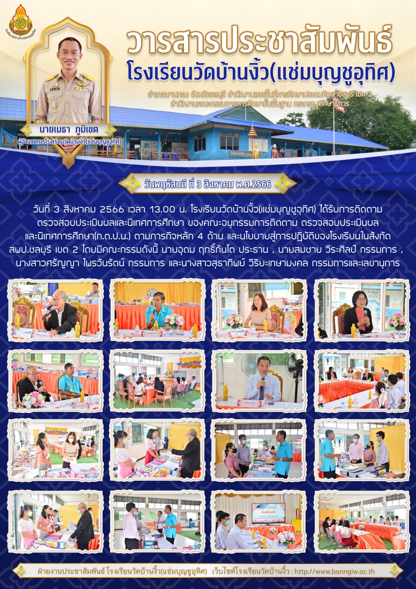 จดหมายข่าวประชาสัมพันธ์ รับการติดตามตรวจสอบประเมินผลและนิเทศการศึกษา ตามภารกิจหลัก 4 ด้าน