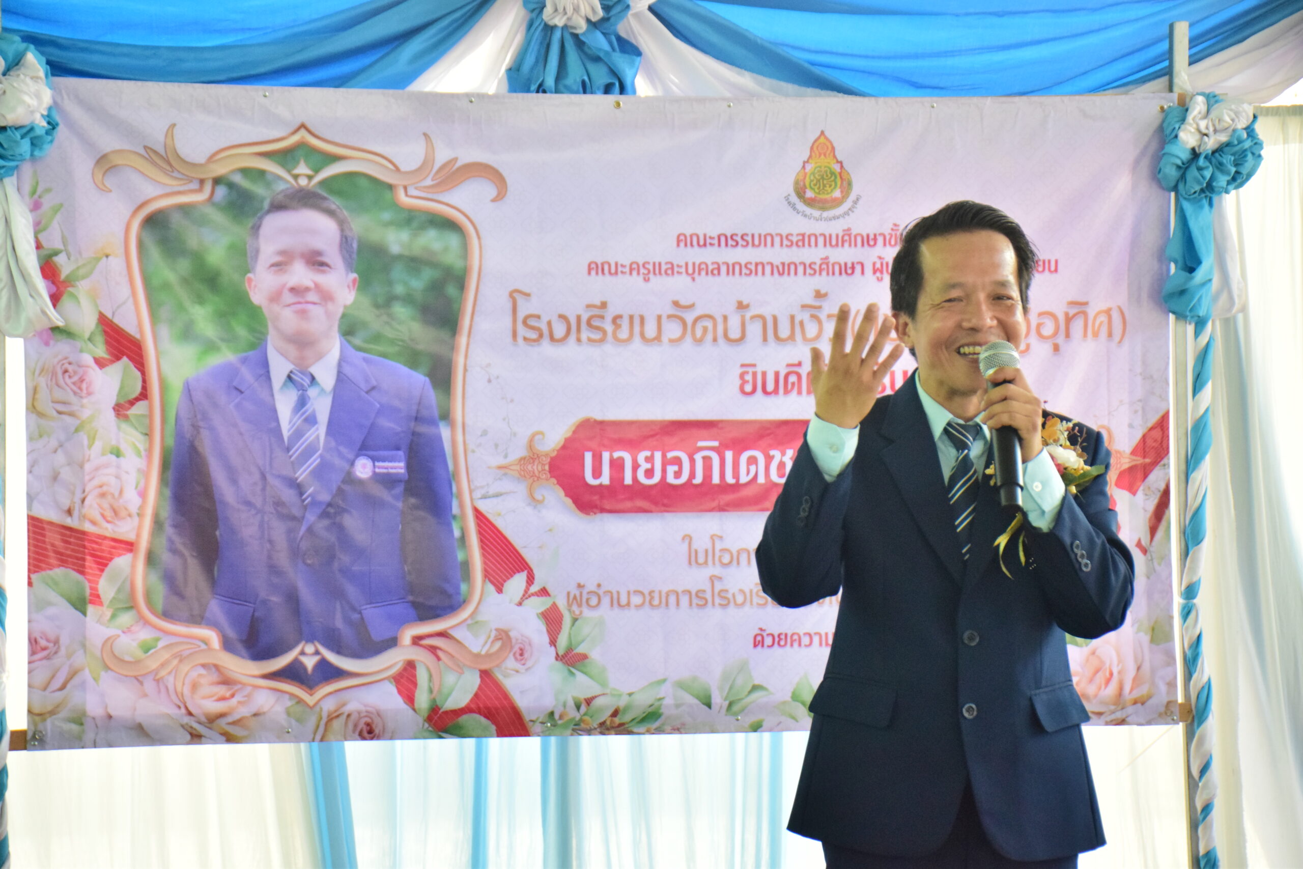 แสดงความยินดีและต้อนรับ ผอ.อภิเดช สุรเกียรติ์กุล