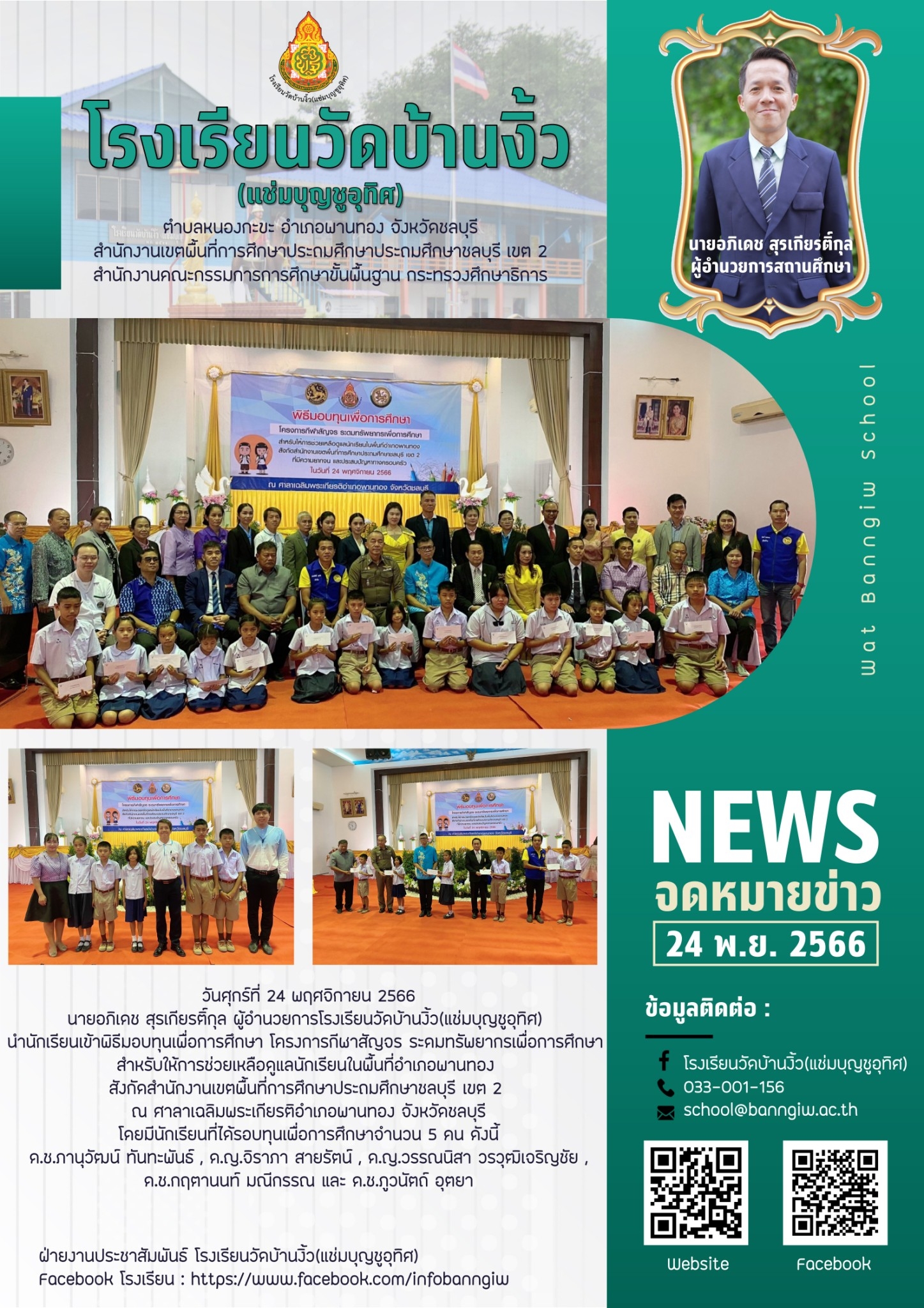 พิธีมอบทุนเพื่อการศึกษา โครงการกีฬาสัญจร ระดมทรัพยากรเพื่อการศึกษา