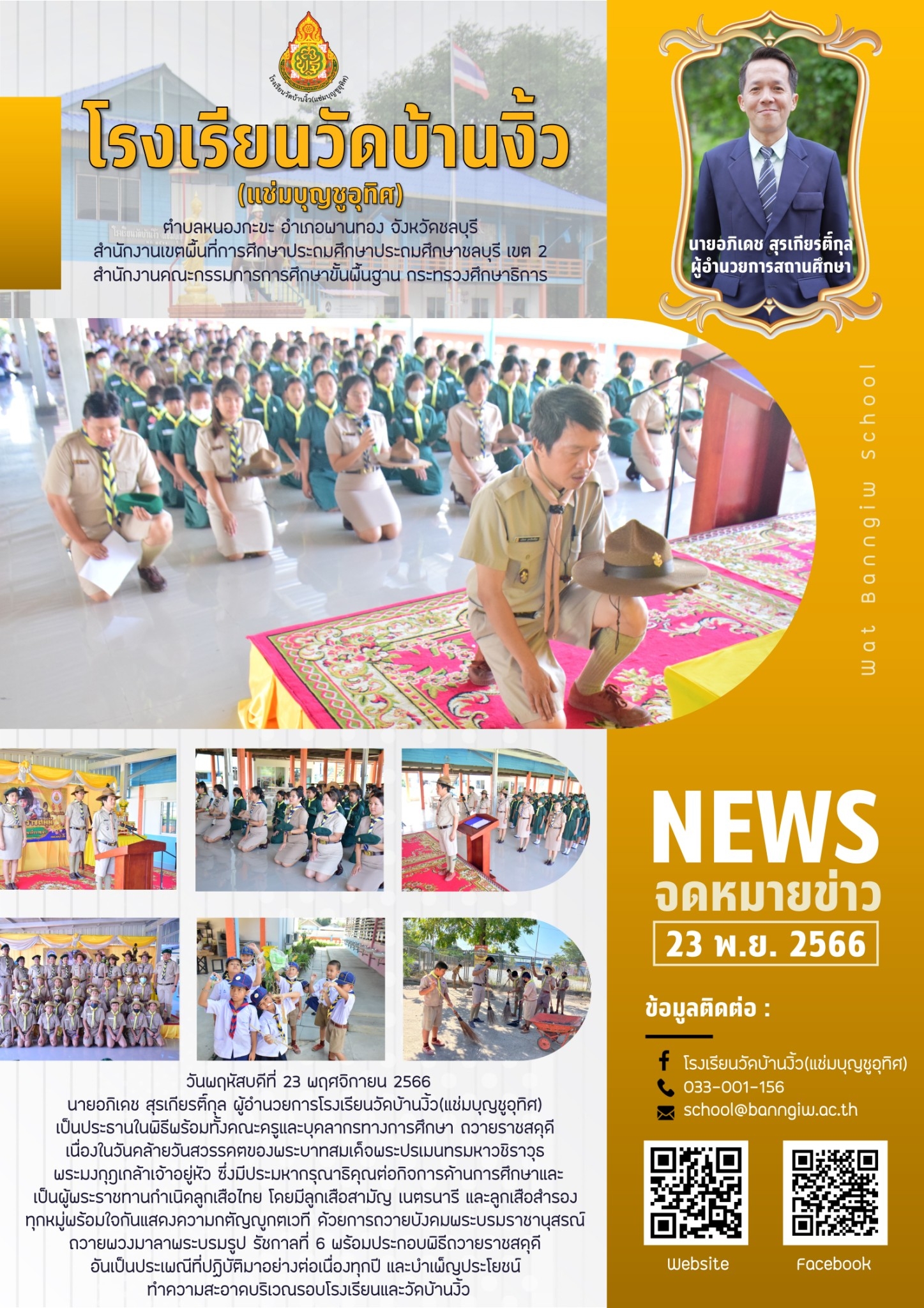 พิธีถวายราชสดุดีวันสมเด็จพระมหาธีรราชเจ้า ปี2566