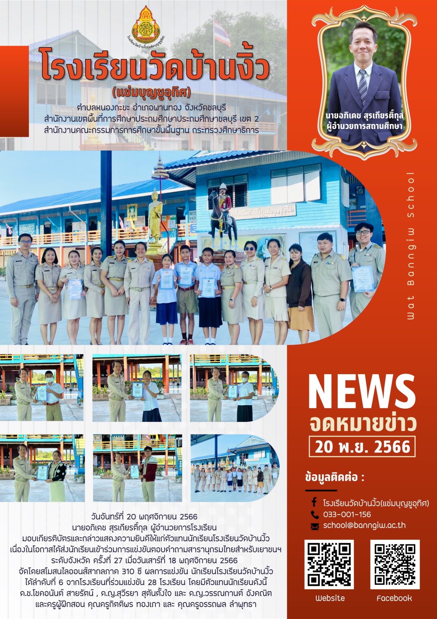 มอบเกียรติบัตรการแข่งขันตอบคำถามสารานุกรมไทยสำหรับเยาวชนฯ