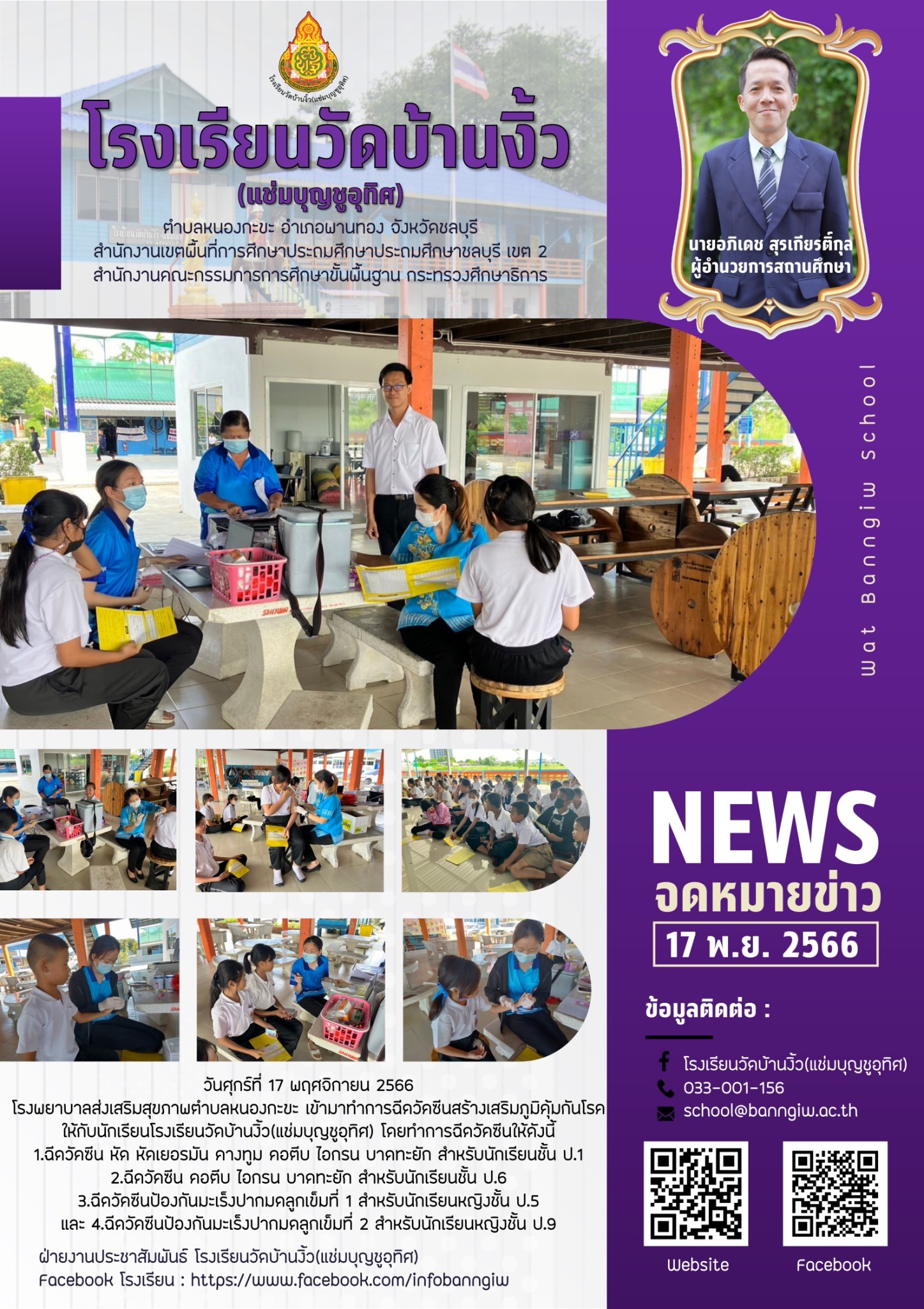 โรงพยาบาลส่งเสริมสุขภาพตำบลหนองกะขะฉีดวัคซีน