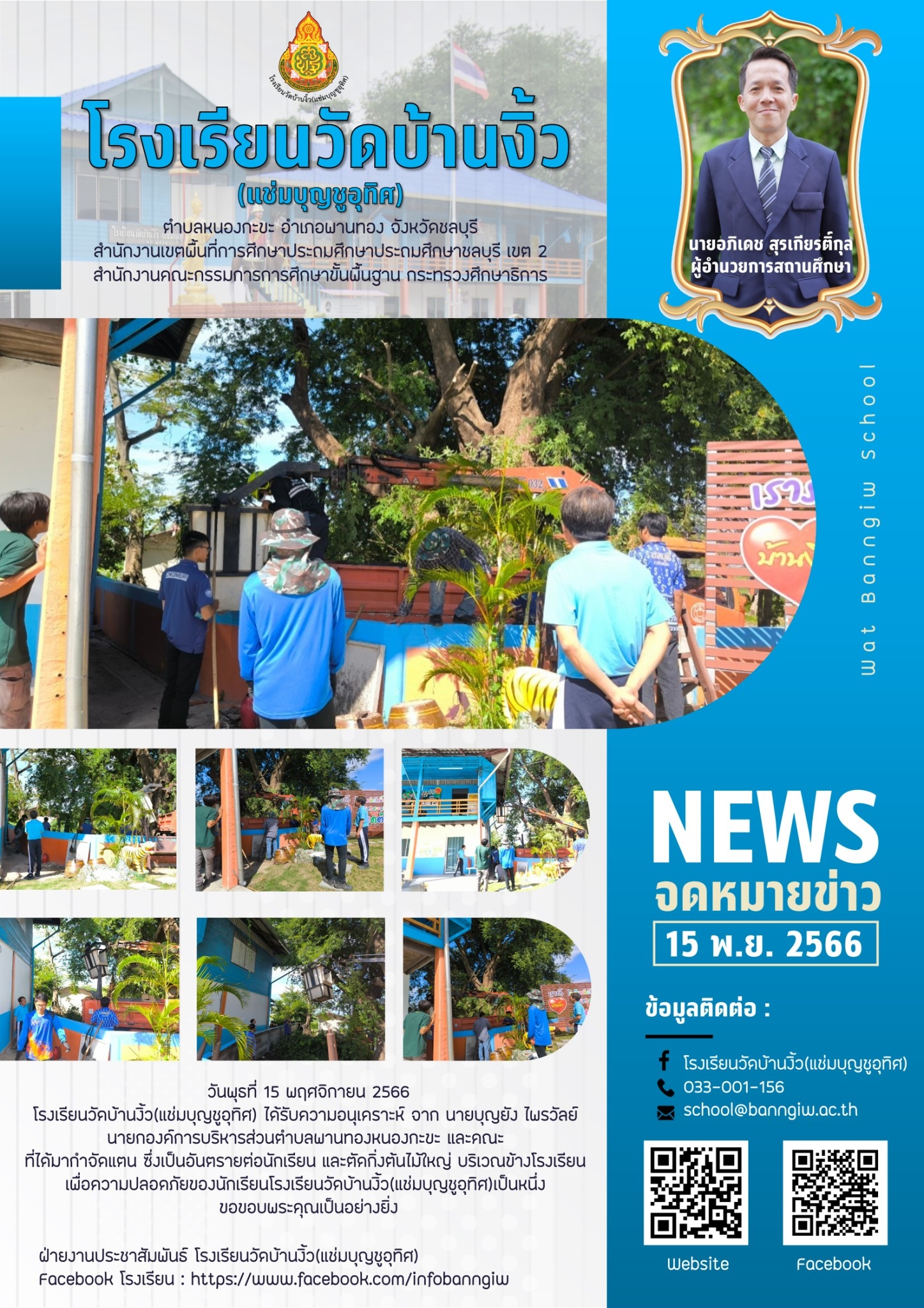 อบต.พานทองหนองกะขะ กำจัดแตนเพื่อความปลอดภัย