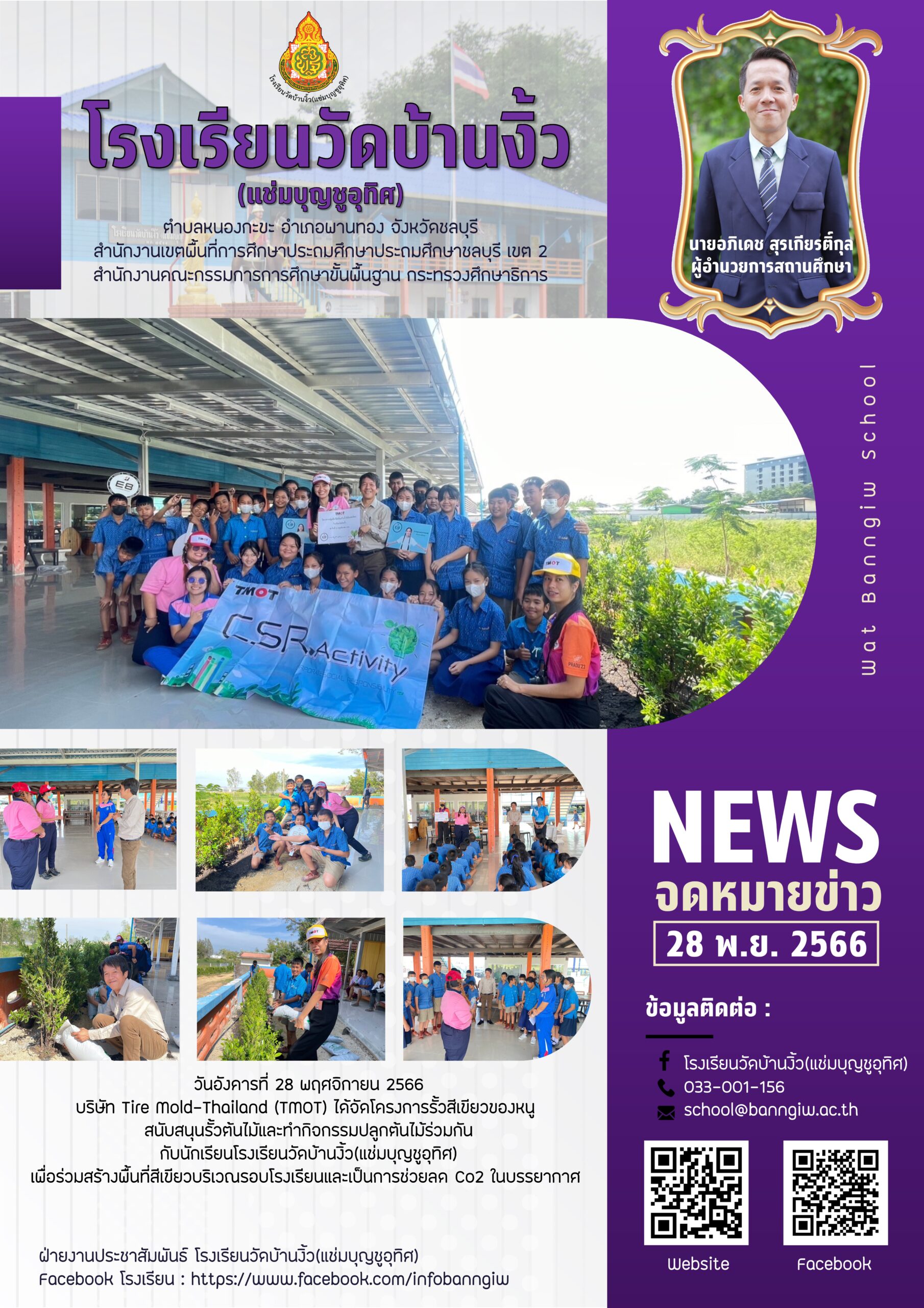 โครงการรั้วสีเขียวของหนู