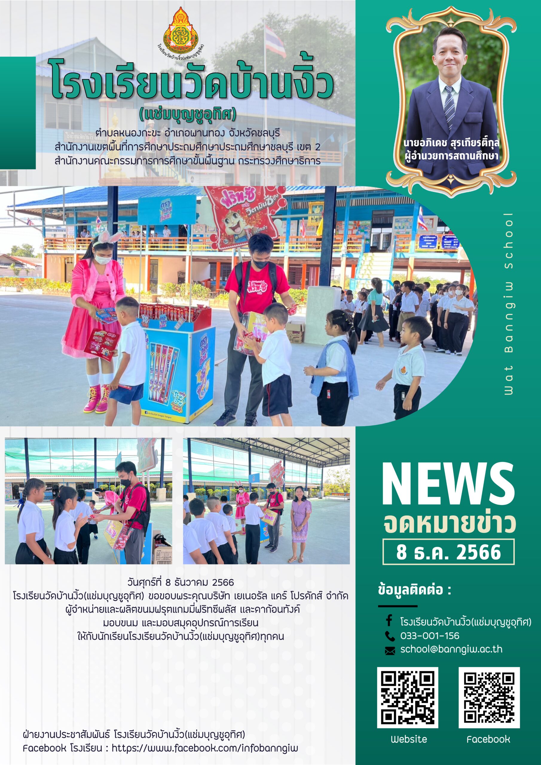 บริษัท เยเนอรัล แคร์ โปรดักส์ จำกัด