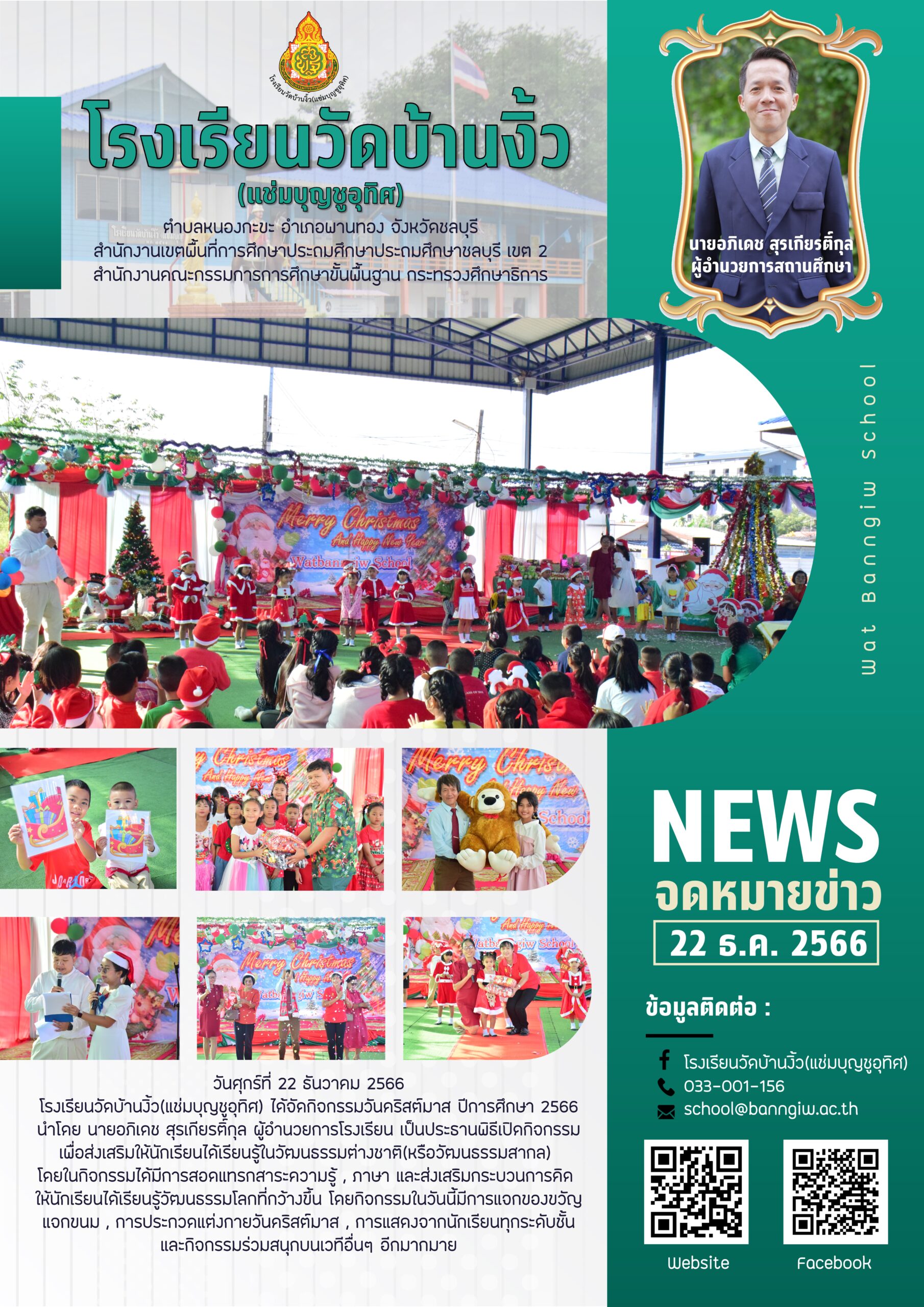 กิจกรรมวันคริสต์มาส ปีการศึกษา 2566