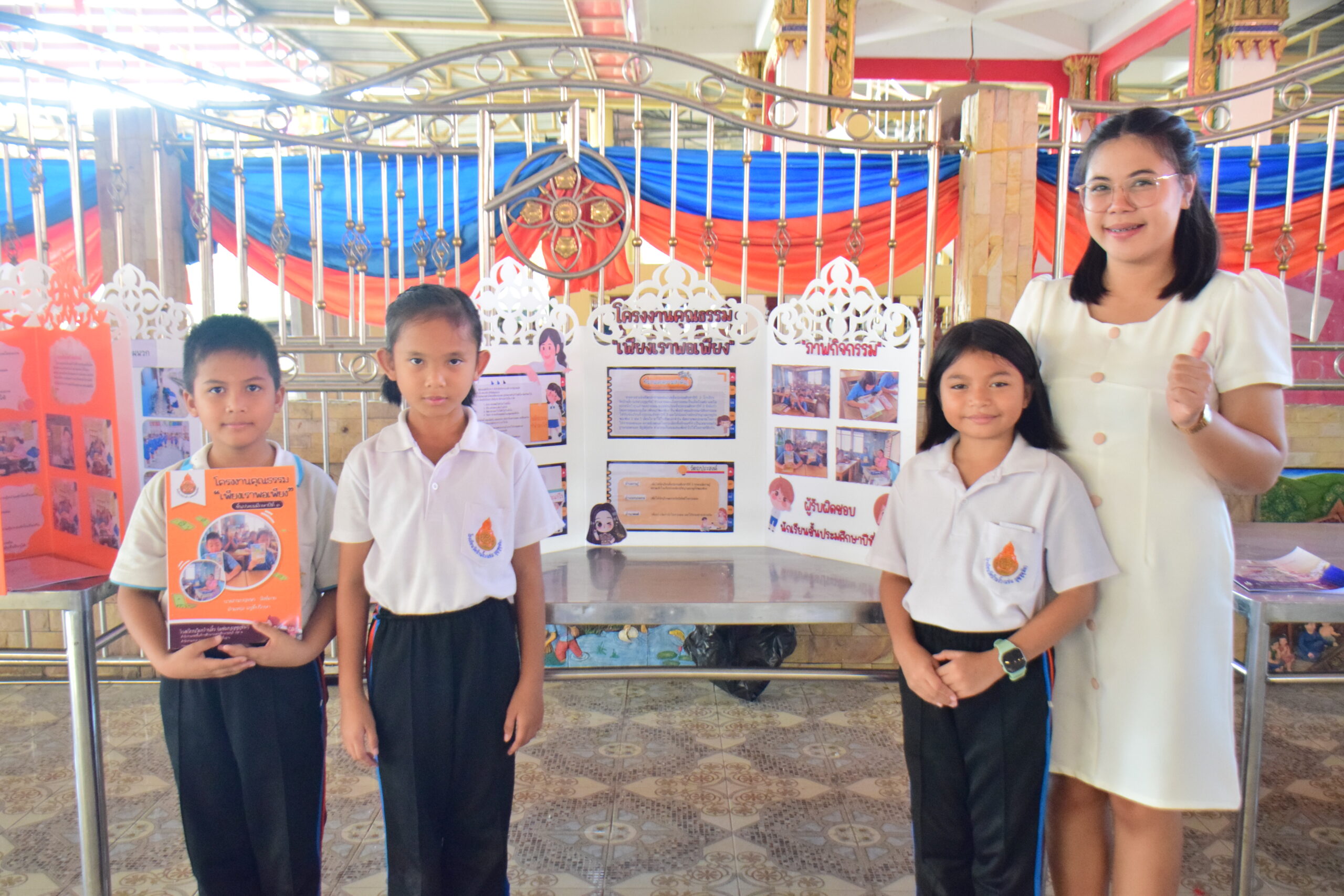 โครงงานคุณธรรม