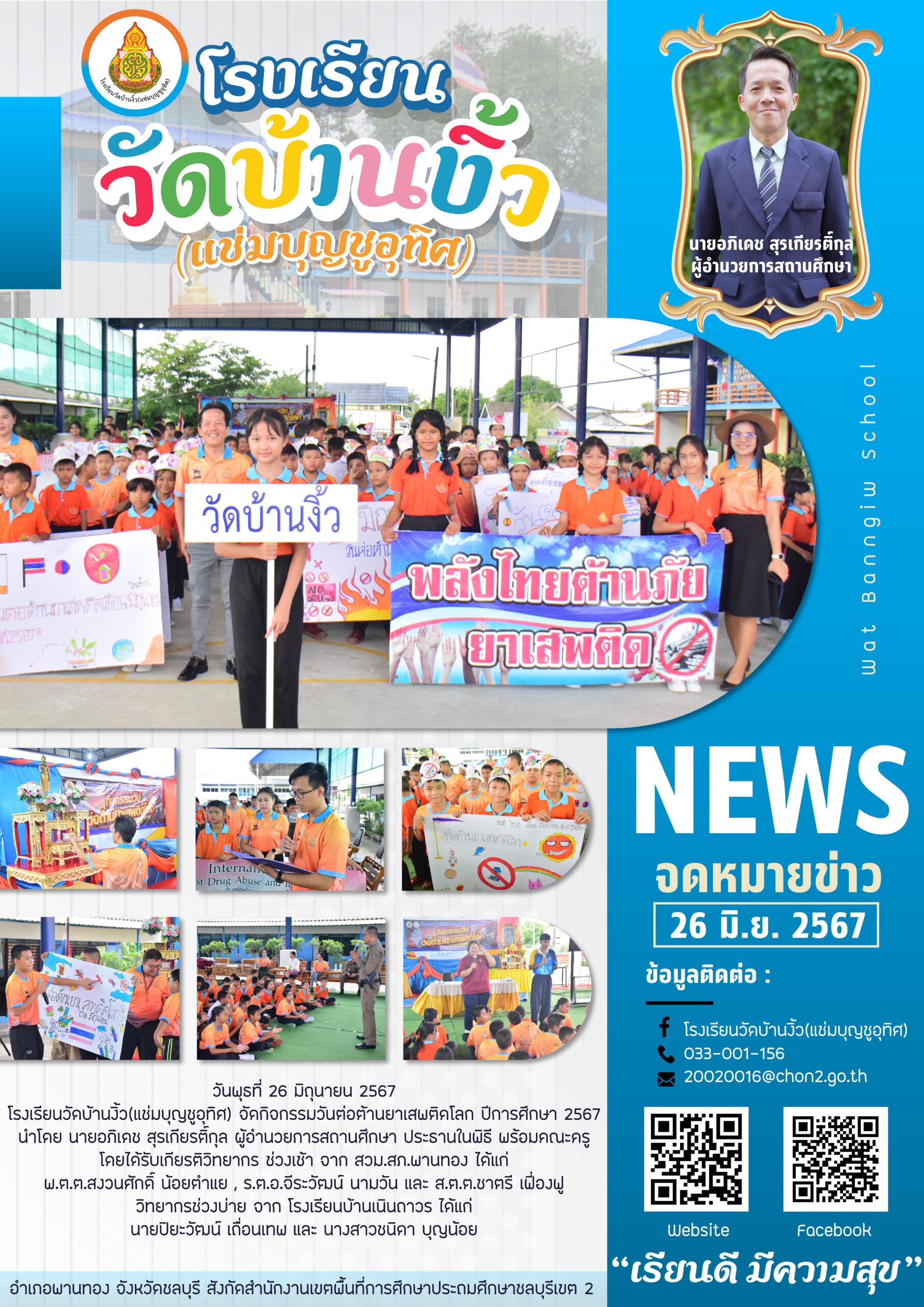 กิจกรรมวันต่อต้านยาเสพติดโลก ปีการศึกษา 2567