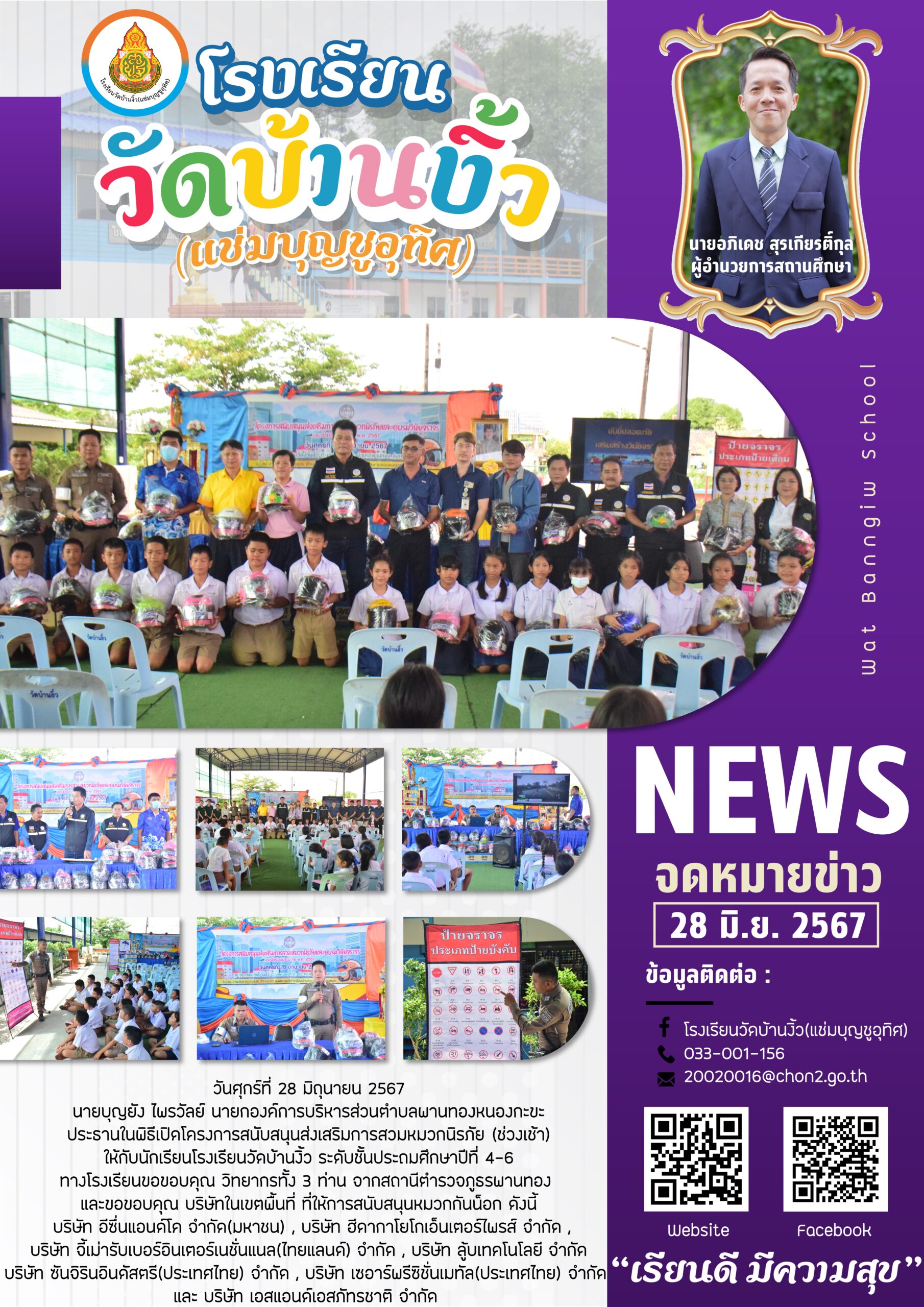 โครงการสนับสนุนส่งเสริมการสวมหมวกนิรภัย