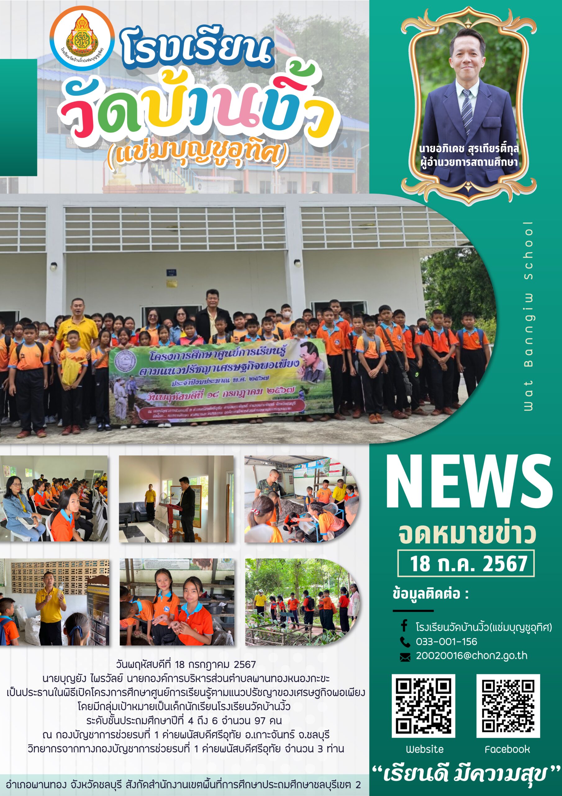 โครงการศึกษาศูนย์การเรียนรู้ตามแนวปรัชญาของเศรษฐกิจพอเพียง