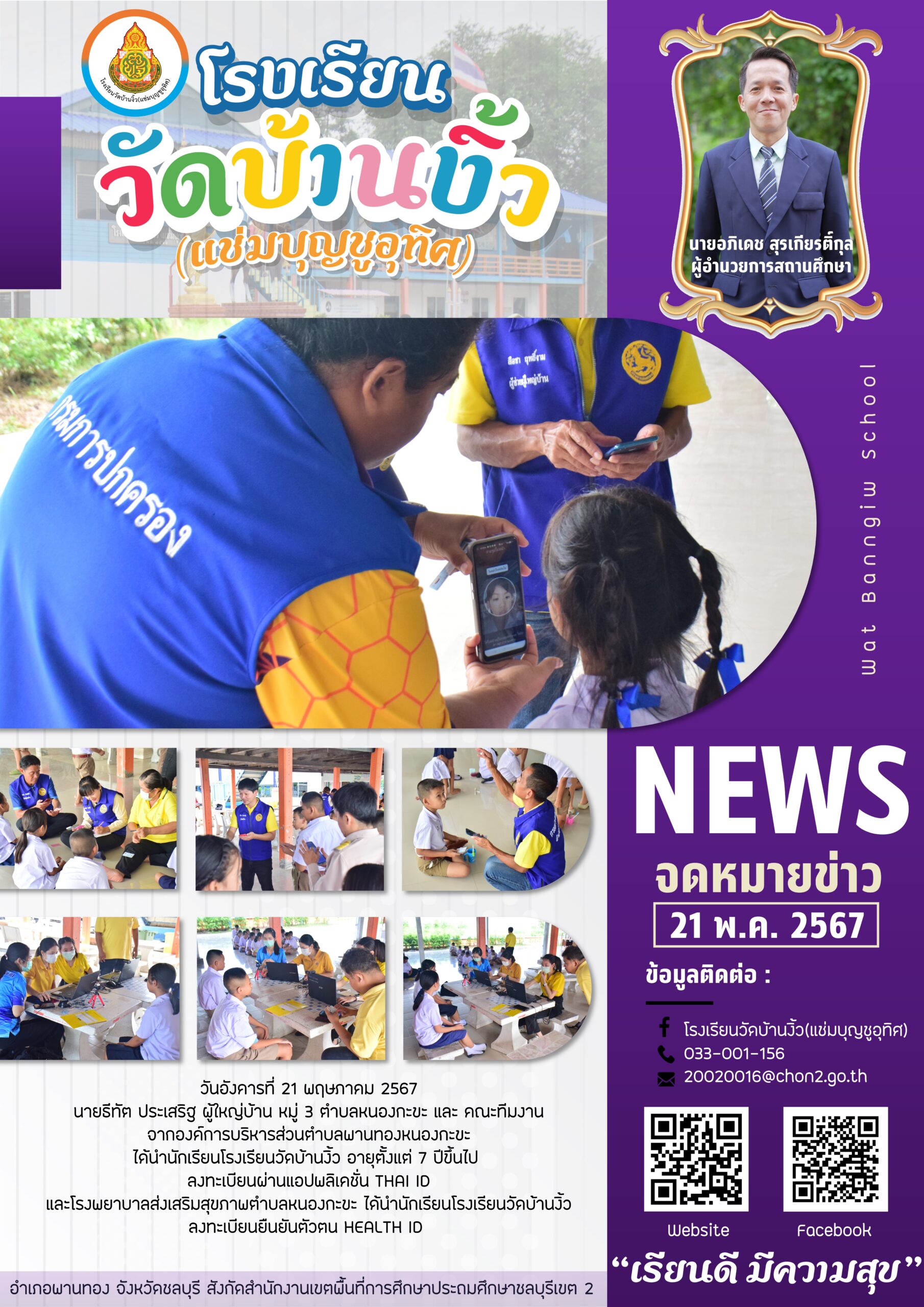 ลงทะเบียนผ่านแอปพลิเคชั่น THAI ID และ HEALTH ID