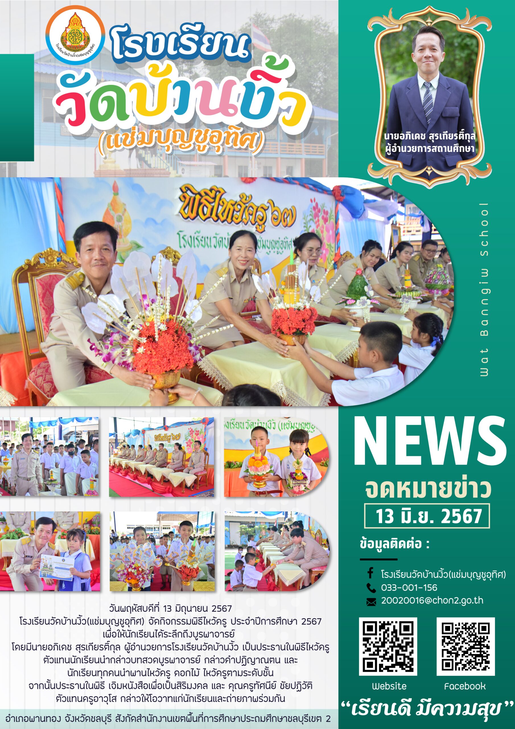 กิจกรรมพิธีไหว้ครู ประจำปีการศึกษา 2567