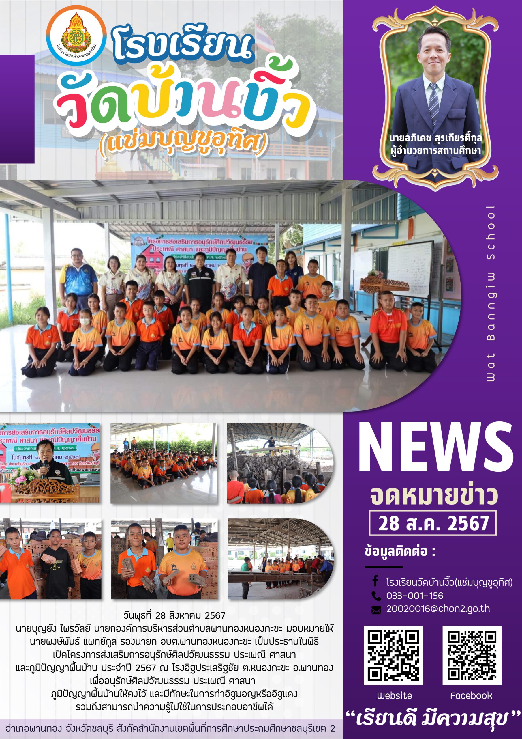 โครงการส่งเสริมการอนุรักษ์ศิลปวัฒนธรรม ประเพณี ศาสนา และภูมิปัญญาพื้นบ้าน ประจำปี 2567