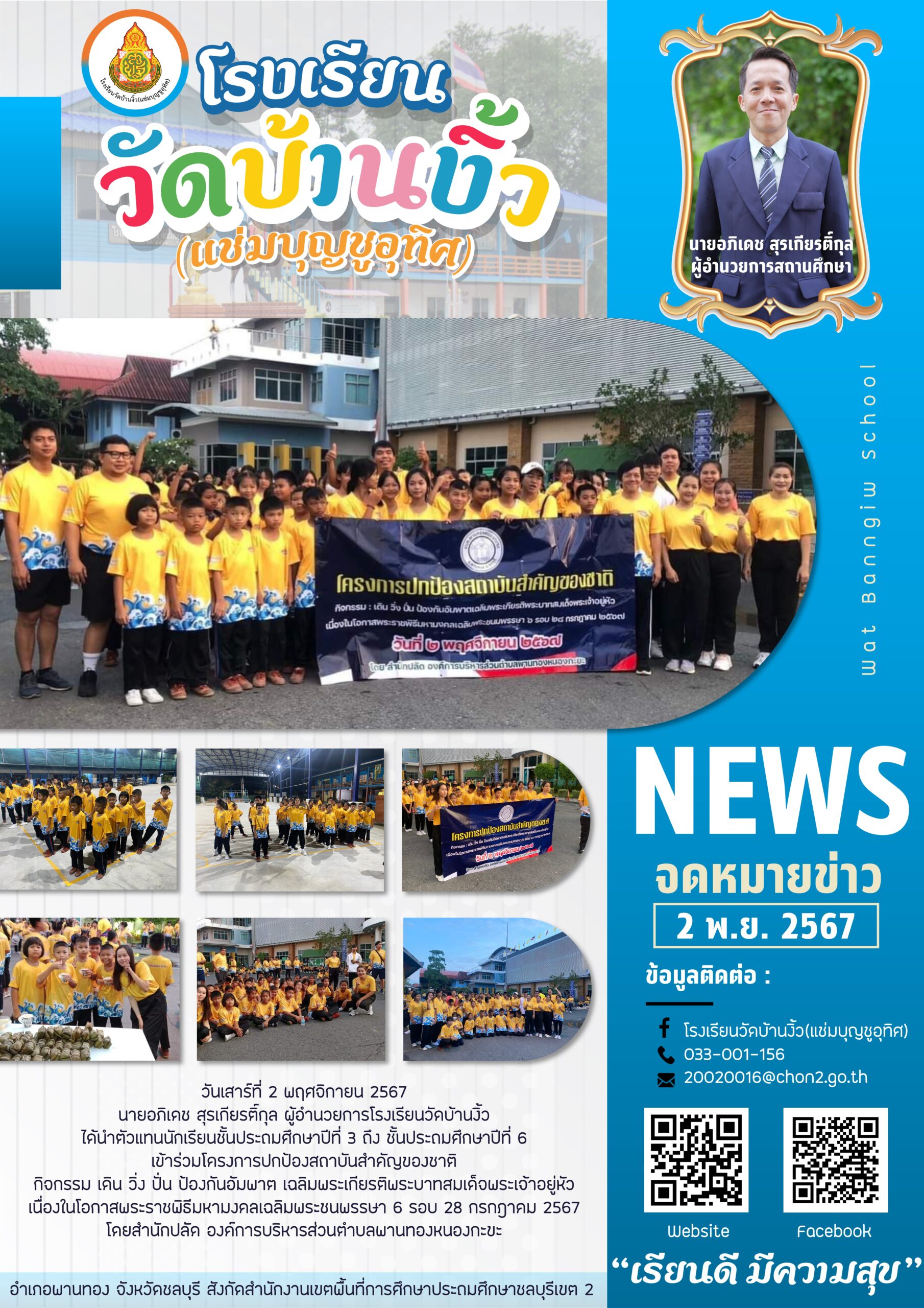 กิจกรรม เดิน วิ่ง ปั่น ป้องกันอัมพาต เฉลิมพระเกียรติพระบาทสมเด็จพระเจ้าอยู่หัว