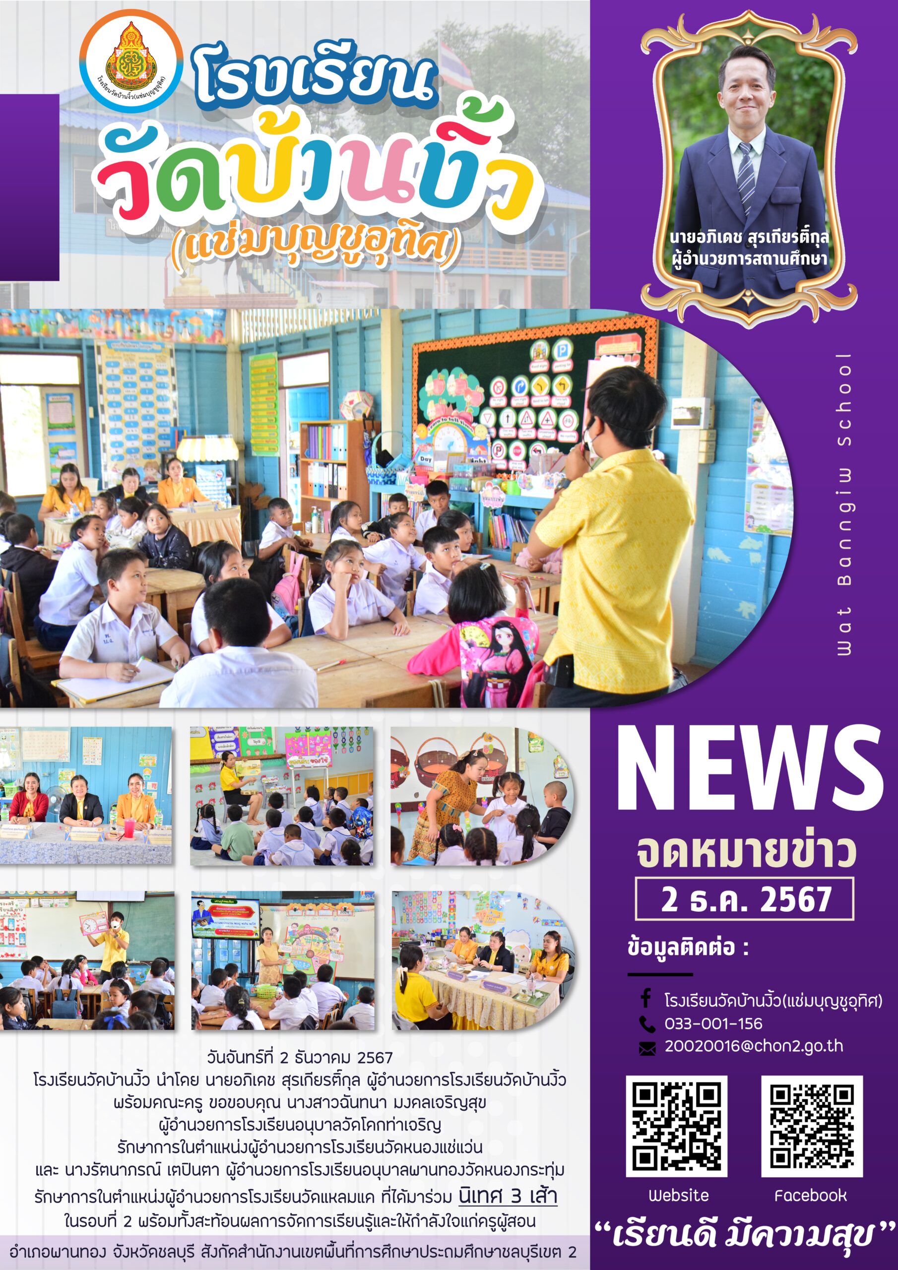 นิเทศ 3 เส้า รอบที่ 2