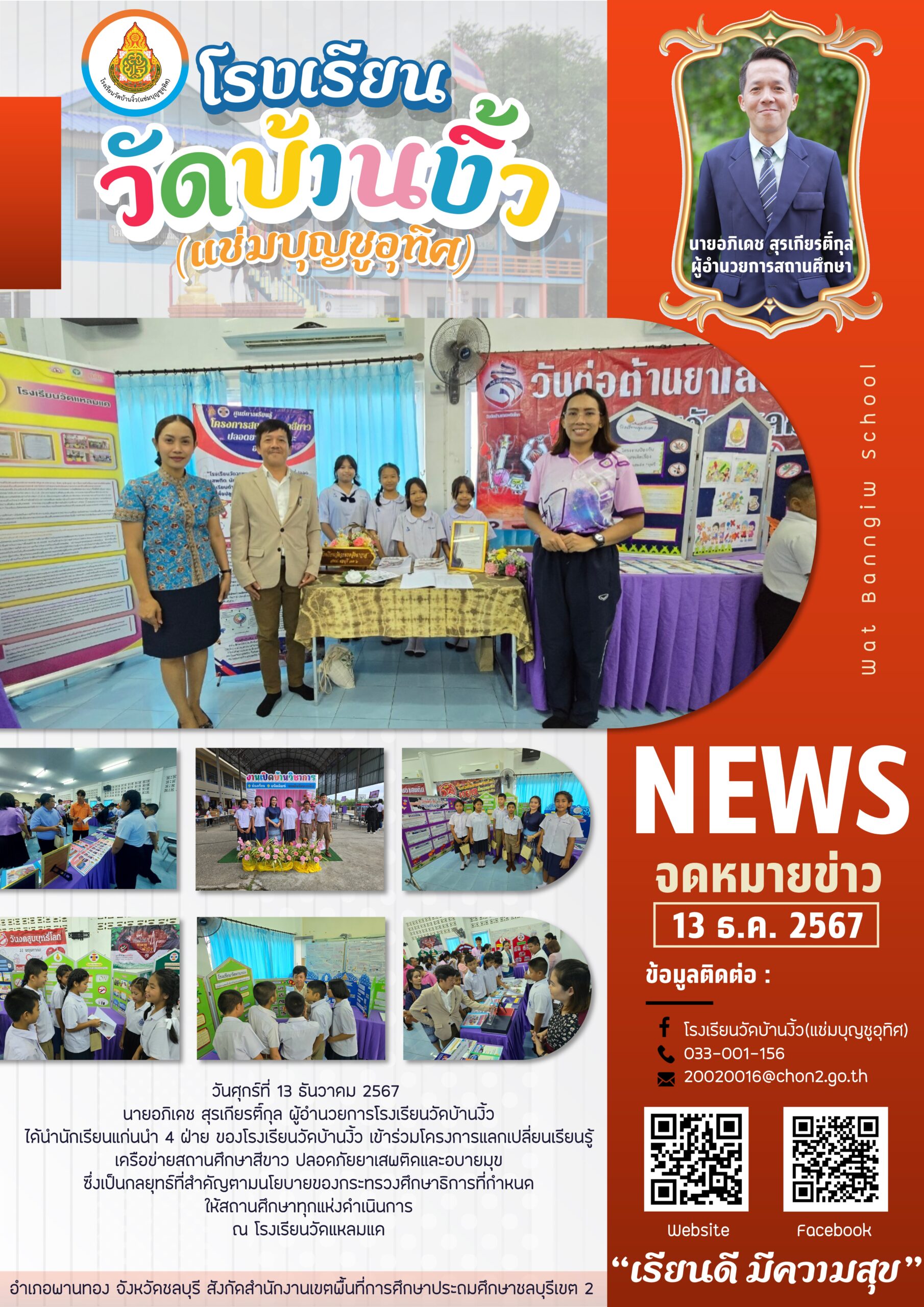 เข้าร่วมโครงการแลกเปลี่ยนเรียนรู้ เครือข่ายสถานศึกษาสีขาว ปลอดภัยยาเสพติดและอบายมุข