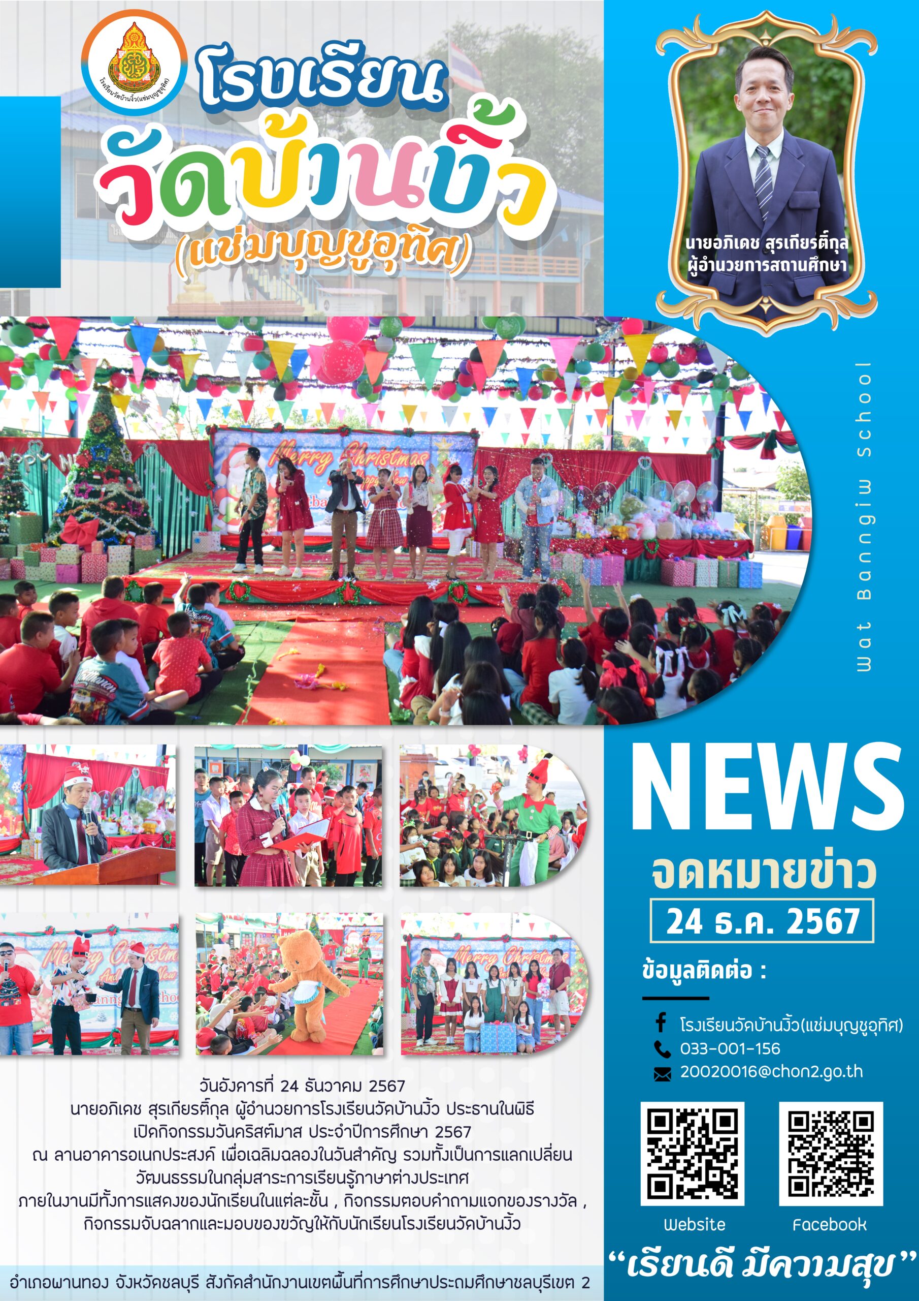 กิจกรรมวันคริสต์มาส ประจำปีการศึกษา 2567