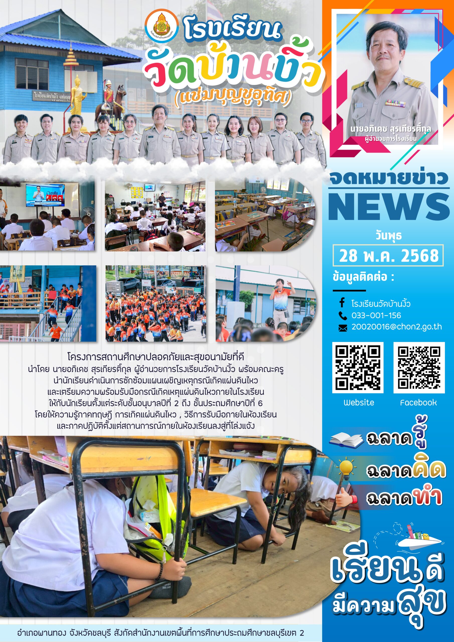 ซ้อมแผนเผชิญเหตุ แผ่นดินไหว